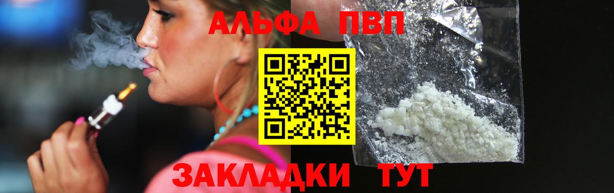 купить   APVP СК КРИС  Вход с VPN  Заринск  Alpha-PVP кристаллы 