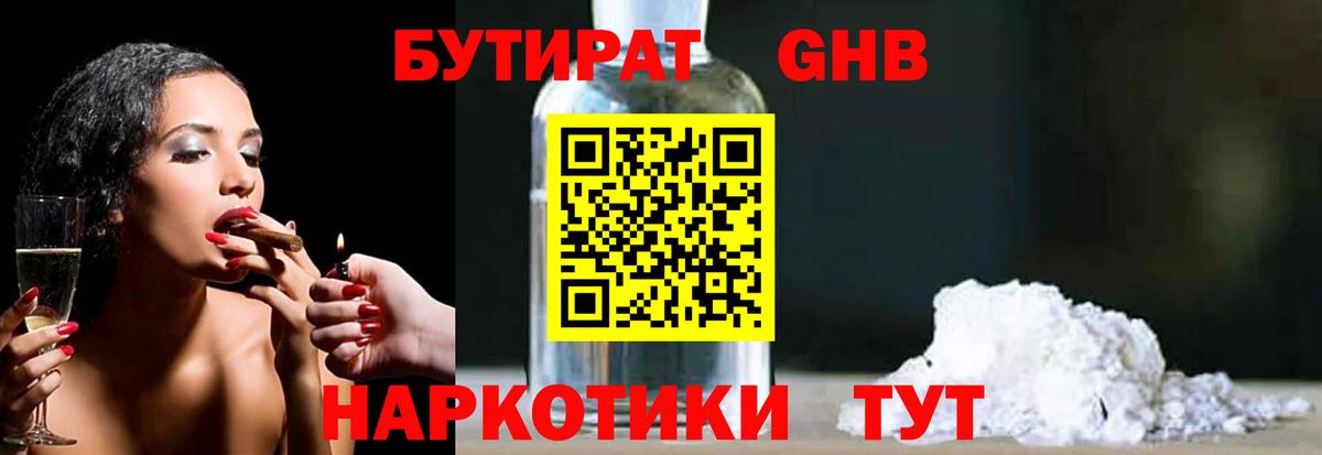 БУТИРАТ 1.4BDO  Вход с VPN  БУТИРАТ  Заринск 