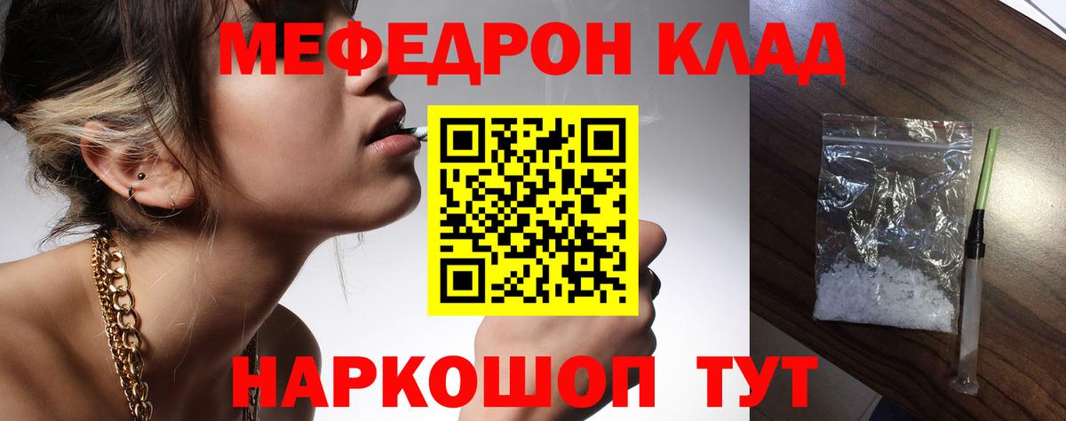 Мефедрон кристаллы Заринск