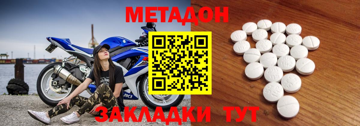 МЕТАДОН VHQ Заринск