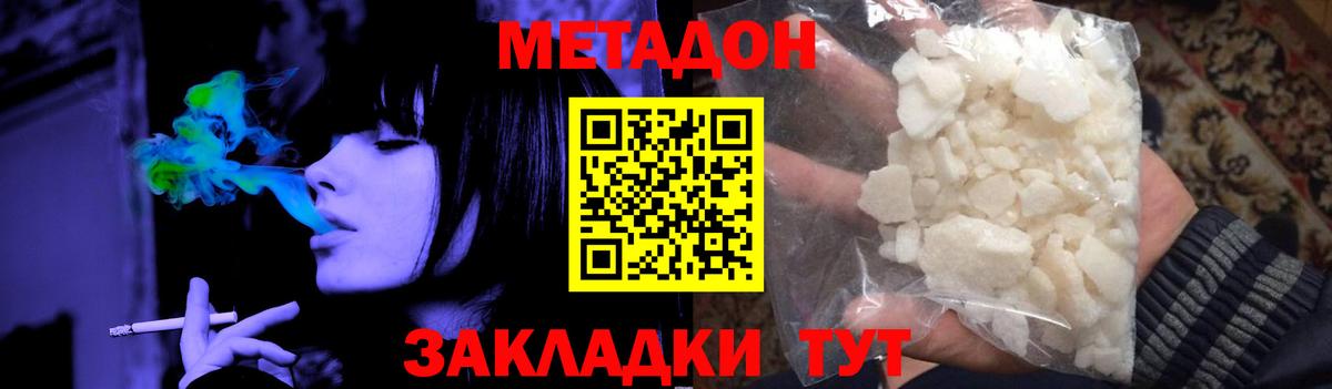 Заринск  МЕТАДОН VHQ  Вход с VPN 