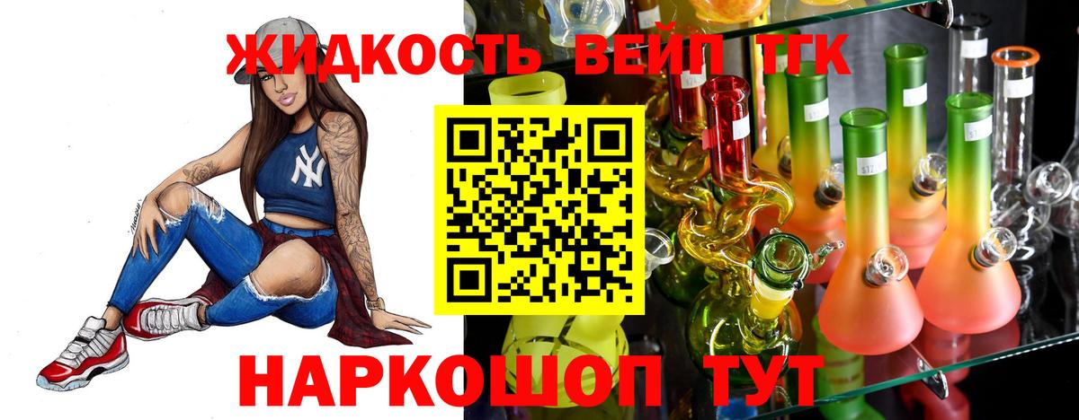 Дистиллят ТГК вейп Заринск