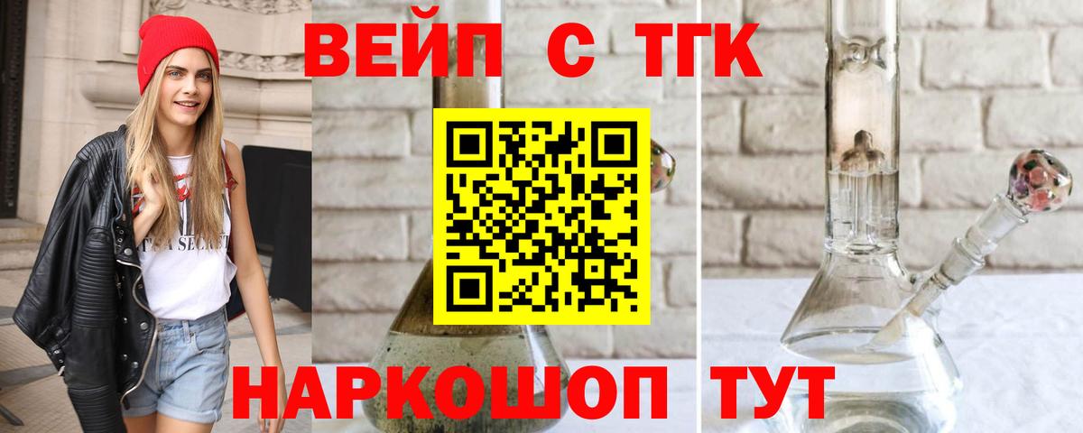 Дистиллят ТГК вейп с тгк  ТГК гашишное масло  Заринск  купить наркотики цена  Вход с VPN 